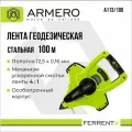 Лента геодезическая, измерительная, стальная, 100 м, ARMERO А113/100