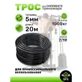 Трос для силового тренажера 5мм (20 метров)