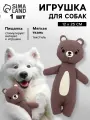 Игрушка для собак с пищалкой «Мишка», 12×25 см, коричневый, 1 шт