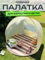 Детская пляжная палатка быстросборная, с чехлом для переноски, бежевая