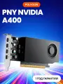 Видеокарта PNY NVIDIA A400 4GB (VCNRTXA400-SB)