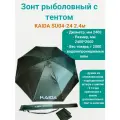 Зонт для рыбалки, кемпинга, дачи с тентом Каида SU04-24 2.4м, зеленый