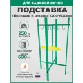 Подставка под садовую бочку Большая 4 опоры, Н-120см (капельного полива, теплицы, баки ), разборная, металлическая, GardenChef