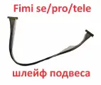 Шлейф подвеса Fimi se pro tele (max) gimbal cable дрон