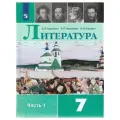Литература 7 класс. Комплект в 2-х частях. 2022 г. /Коровина В. Я./