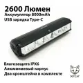 Фонарь велосипедный передний JETCAT LIGHT PRO 2600PB - светодиодный аккумуляторный c USB