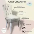 Стул кухонный Сицилия, цвет: бежевый/белые ножки
