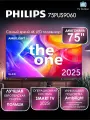 Телевизор 75 Philips 75PUS9060, QLED, 4K UHD, Titan OS, Ambilight