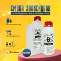 Смола эпоксидная для творчества, покрытия стен и полов (1,5кг) CLEARSTONE WF (wall & floor)