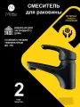 Смеситель для раковины MITTE EASY BLACK ESB01WB, цвет черный