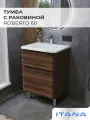 Тумба с раковиной в ванную, тумба для ванной Итана Roberto 60 595х450х850 напольная Орех Пекан шоколад