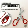 Мультитул ножницы тактические медицинские Raptor (оранжевые) 10шт