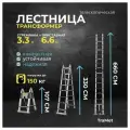 Лестница алюминиевая телескопическая 6,6 м (3,3+3,3) TraMet TR5066