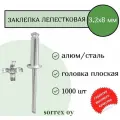 Заклепка лепестковая вытяжная алюм/сталь 3,2х8 Sorrex OY (1000штук)