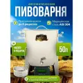 Пивоварня Helicon Bavaria, домашняя, автоматическая, 50 л, с чиллером