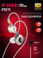 Наушники внутриканальные Fiio FD11 silver 1.2м серебристый проводные в ушной раковине (80003276)