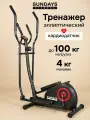 Эллиптический тренажер для дома Sundays Fitness до 100 кг, кардиотренажер для похудения GB-1039E, 8 уровней