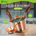 Набор из меди (бадья 4 л и ковш) Банные штучки 32035