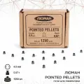 Пули для пневматики Pointed pellets, 0,57 г. 4,5 мм. (1250 шт.)