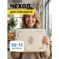 Чехол для ноутбука 11 дюймов, для ультрабука мягкий, MacBook