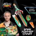 Инфинити Надо. Волчок Эпик Лончер Сплит, Dragon Tiger