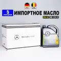 Масло моторное Mercedes-Benz 5W-30, MB229.52 DIESEL (Бельгия) 5л, масло для автомобиля A000989330913ABDW