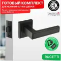 Комплект для межкомнатной двери Rucetti ручки RAP 23 S BL + межкомнатная защелка + петли бабочки / черный матовый