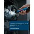 Электрическая отвертка Bosch GO3, интеллектуальная светодиодная подсветка, вперед и назад
