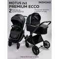 Коляска детская из экокожи 2в1 Amarobaby Motus Premium Ecco, черный