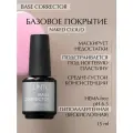 BASE NAKED CLOUD полупрозрачный невесомый корректор для ногтей LiNTO, полупрозрачно-розовый, без резкого запаха, бескислотный