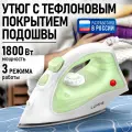 Утюг LUMME LU-1130 зеленый, 1800 Вт, подошва - нержавеющая сталь, тефлон, пар 30 г/мин