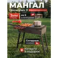 Мангал складной для дачи 3 мм СамЖарыч 9 с Подказанником