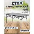 Стол туристический складной металлический в чехле черный