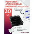 Алюминиевый радиатор 40х40х11 с термоскотчем 30шт.