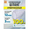 Шланг силиконовый армированный, шланг поливочный 12мм (100 метров)