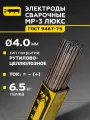 Электроды для ручной дуговой сварки кедр МР-3 люкс диаметр 4,0 мм (пачка 6,5кг) 8011696