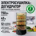 Дегидратор сушилка для овощей электросушилка MARTA MT-FD1889H 14 поддонов (12 основных + 1 для пастилы + 1 для ягод) черный жемчуг