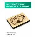 Высечной штамп (штанцформа) для вырубки кожи, пробойник для кожи, холдер для проводов Кролик