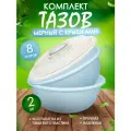 Тазик пластиковый Изобилие мерный с крышкой 8 л 2 шт