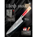 Kimatsugi / Японский кухонный поварской шеф-нож Damascus #116. дамасская сталь 67 слоев. В подарочной коробке