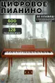 Цифровое пианино 88 клавиш bluetooth, 880 тембров, 600 ритмов, три педали, деревянный корпус, MIDI/USB, коричневый