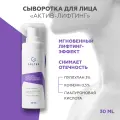 Сыворотка Гельтек Anti-Age, активолифтинг, с гиалуроновой кислотой 30 мл