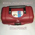 Трехполочный ящик для снастей 3 полки