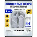2 пары перчаток Arcticus 200435, краги сварщика, от повышенных температур, размер 11
