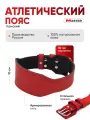 Атлетический пояс MASTER COLORFULL, женский, натуральная кожа, цвет красный