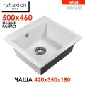Мойка для кухни Reflexion Mini белая RX1150WH размер 50*46*18 сифон в комплекте