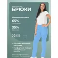 Брюки медицинские женские