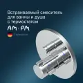 Смеситель термостатический для ванны и душа встраиваемый AM.PM X-Joy хром, высокочувствительный термоэлемент
