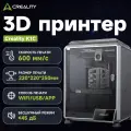 3д принтер Creality K1C 3D принтер высокоскоростные 3D-принтеры с автоматическим выравниванием скорости 600 мм/ с