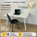 Письменный стол Ник MyLoft 140 х 80 х 75 Белый Компьютерный Белые ножки Офисный